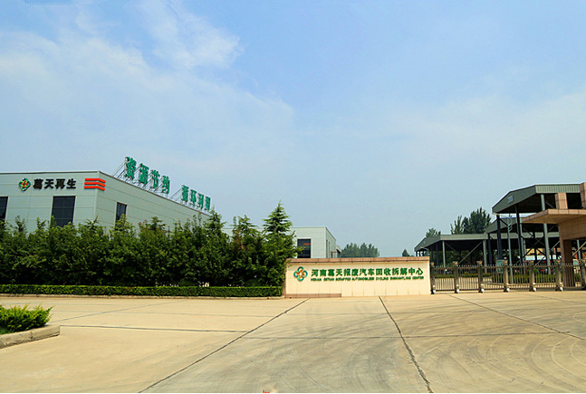 河南花季下载安装免费观看再生资源有限公司
